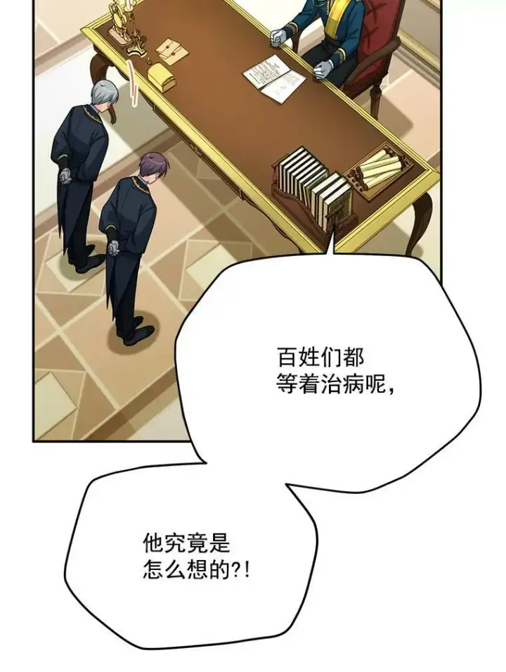 《虚名的公爵之妻》54.公主出马图3