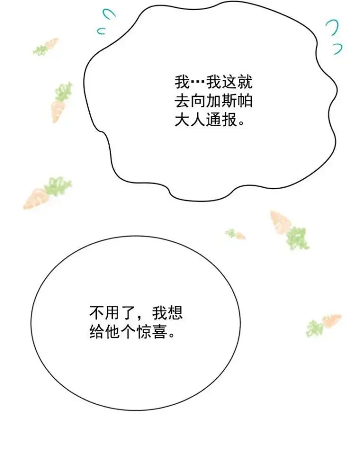 《虚名的公爵之妻》54.公主出马图30
