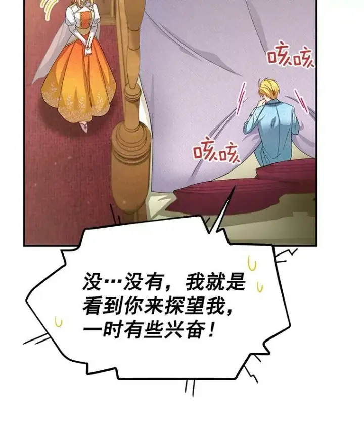 《虚名的公爵之妻》54.公主出马图38