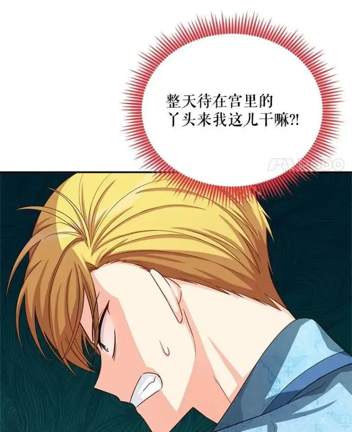 《虚名的公爵之妻》54.公主出马图39