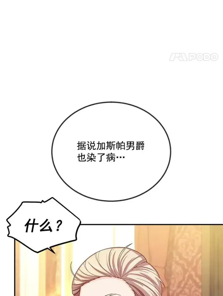 《虚名的公爵之妻》54.公主出马图4