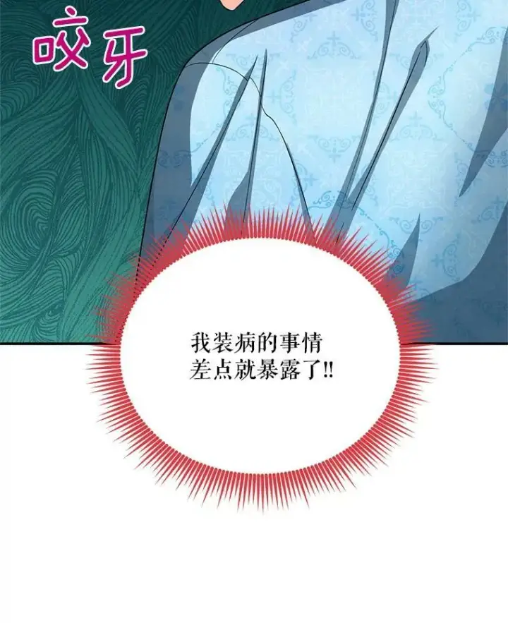 《虚名的公爵之妻》54.公主出马图40
