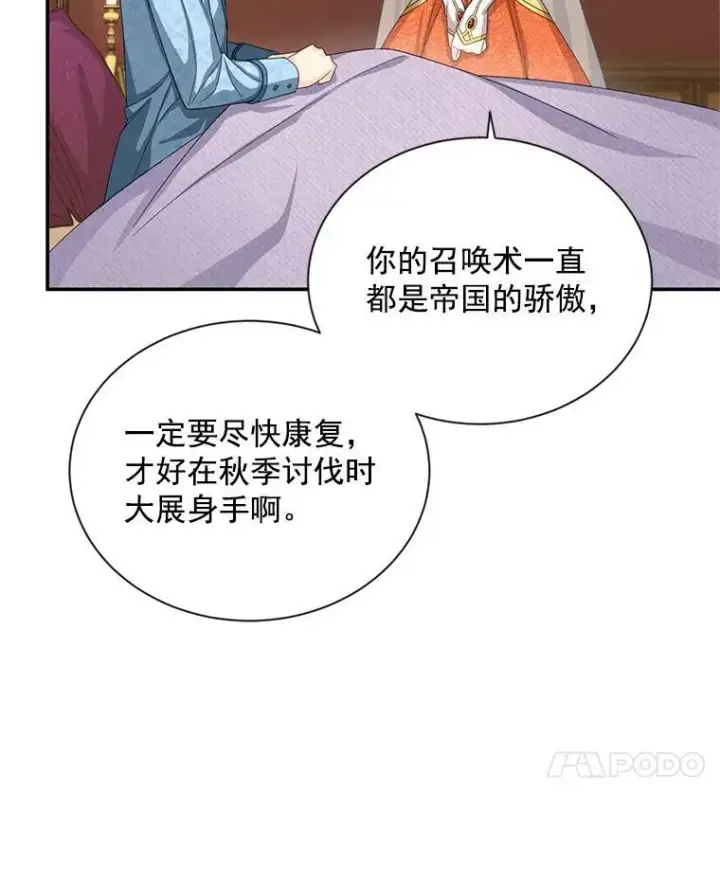 《虚名的公爵之妻》54.公主出马图42