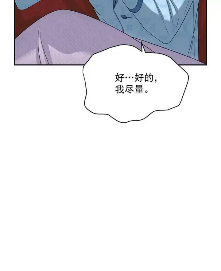 《虚名的公爵之妻》54.公主出马图44