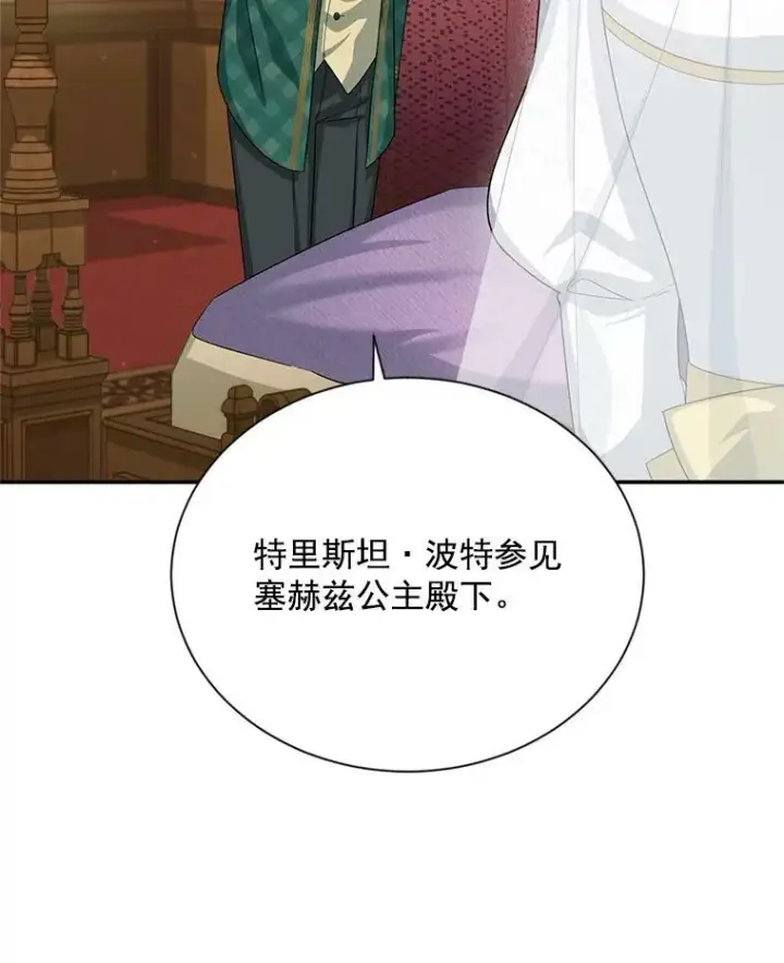 《虚名的公爵之妻》54.公主出马图47