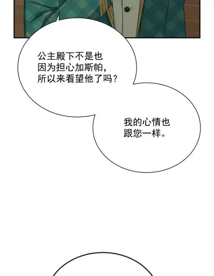 《虚名的公爵之妻》54.公主出马图55