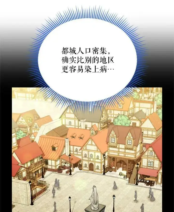 《虚名的公爵之妻》54.公主出马图6