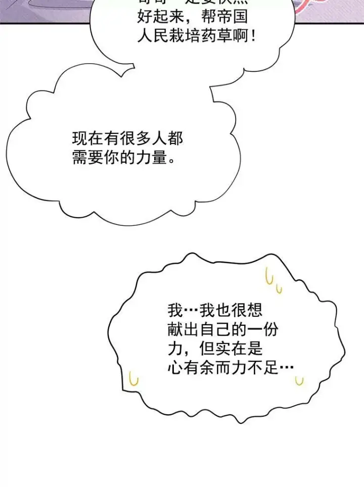 《虚名的公爵之妻》54.公主出马图64