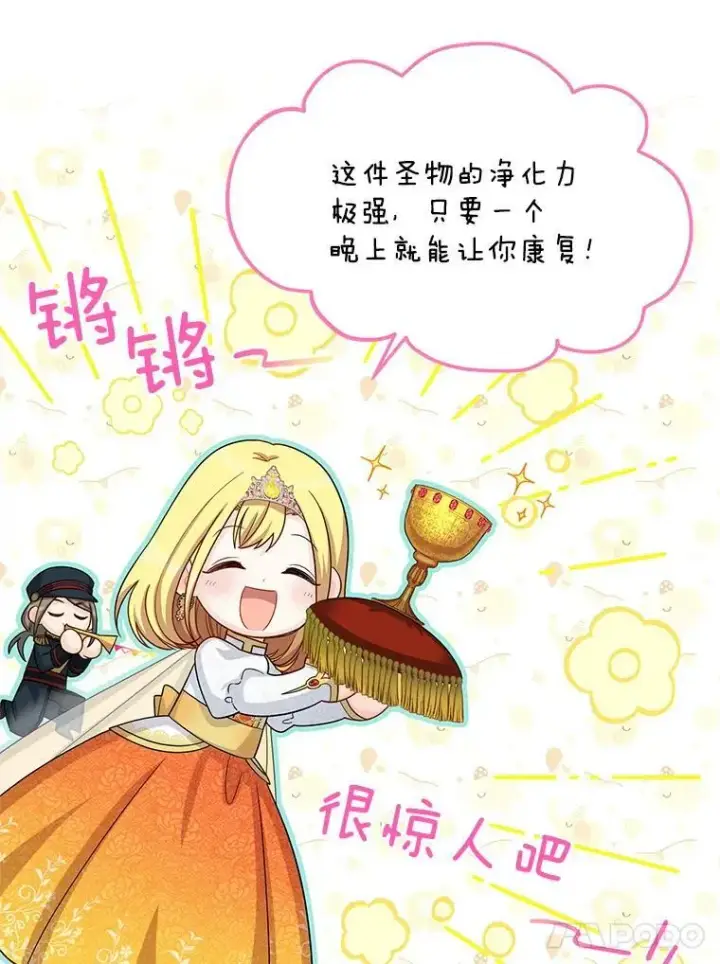 《虚名的公爵之妻》54.公主出马图67
