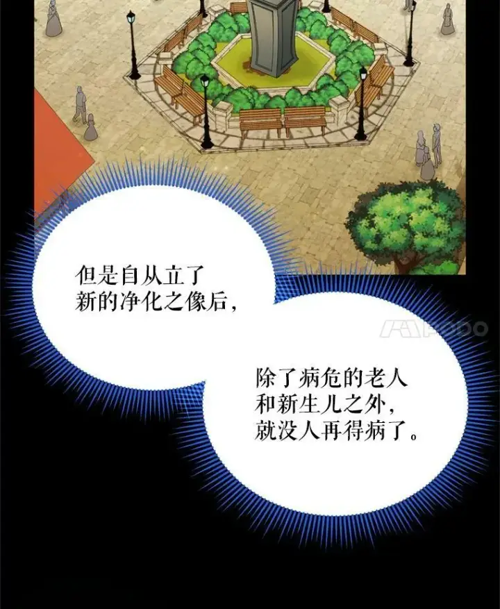 《虚名的公爵之妻》54.公主出马图7