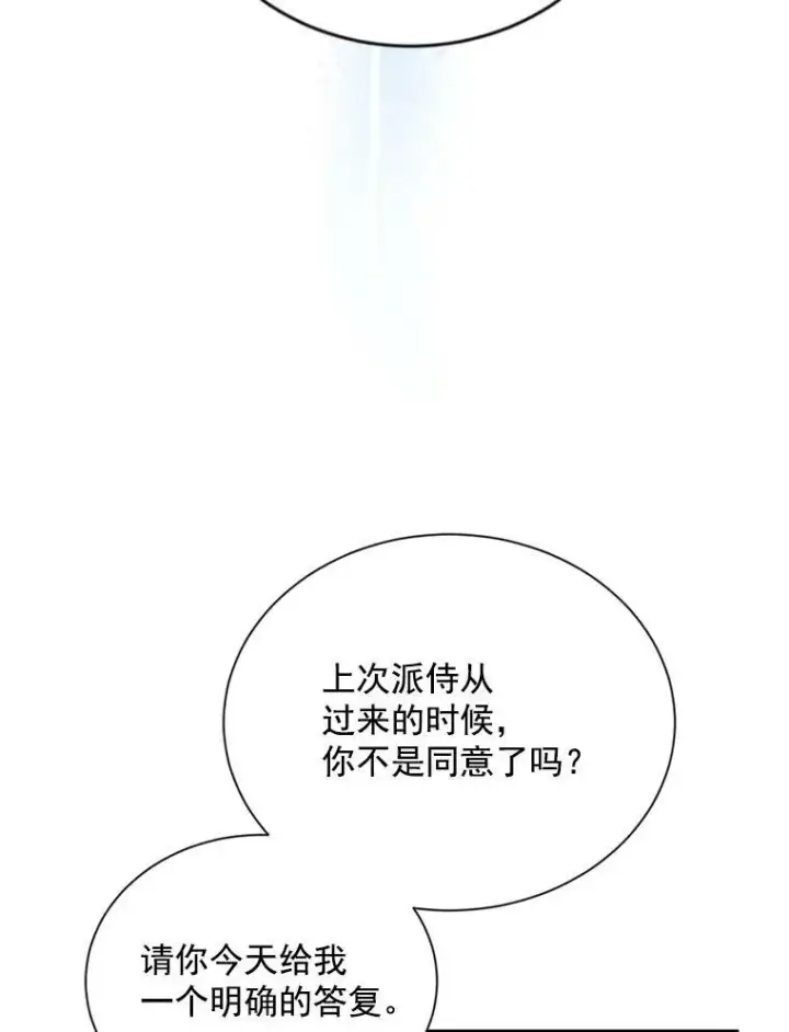 《虚名的公爵之妻》54.公主出马图72