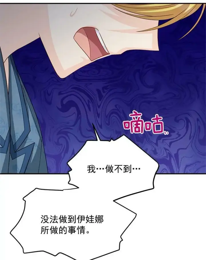 《虚名的公爵之妻》54.公主出马图74