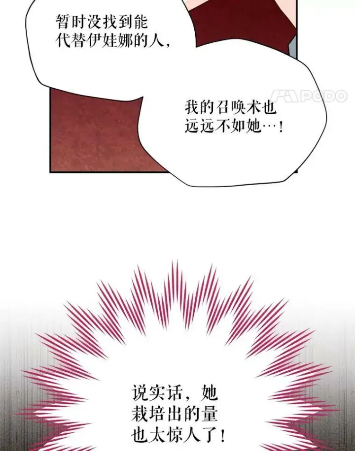 《虚名的公爵之妻》54.公主出马图80