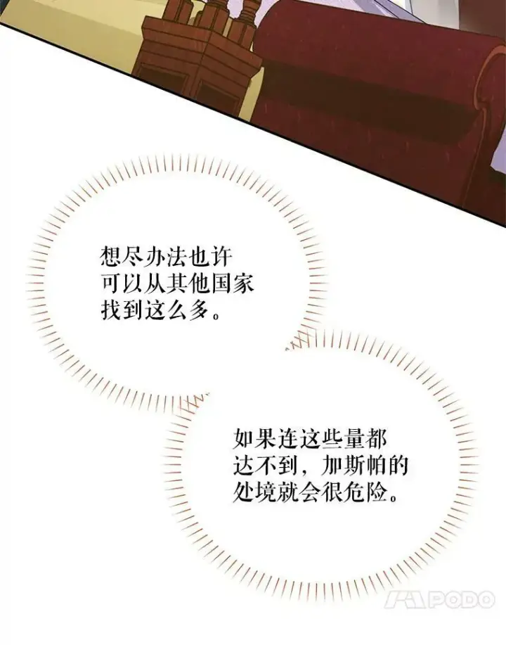 《虚名的公爵之妻》54.公主出马图86