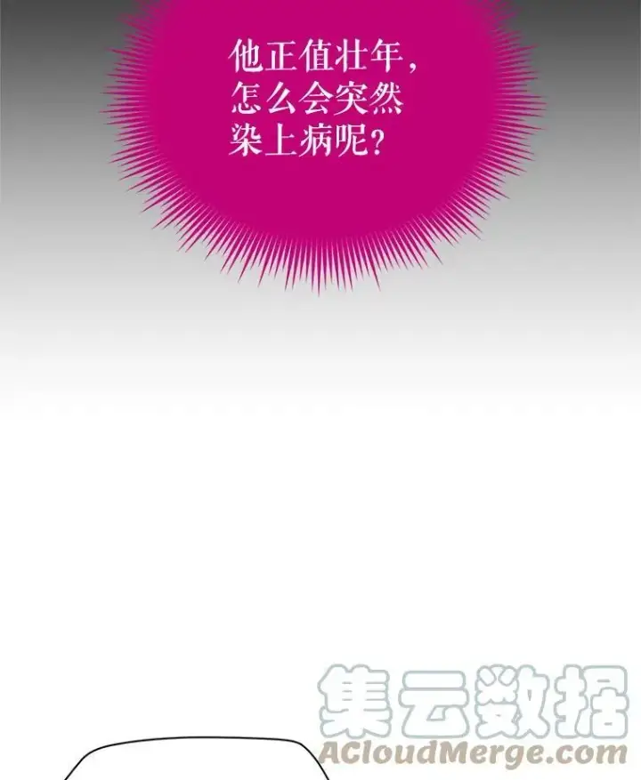 《虚名的公爵之妻》54.公主出马图9