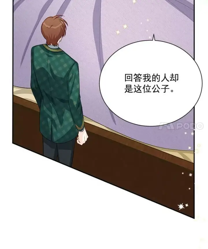 《虚名的公爵之妻》54.公主出马图90