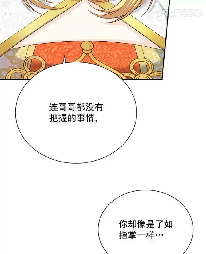 《虚名的公爵之妻》54.公主出马图94