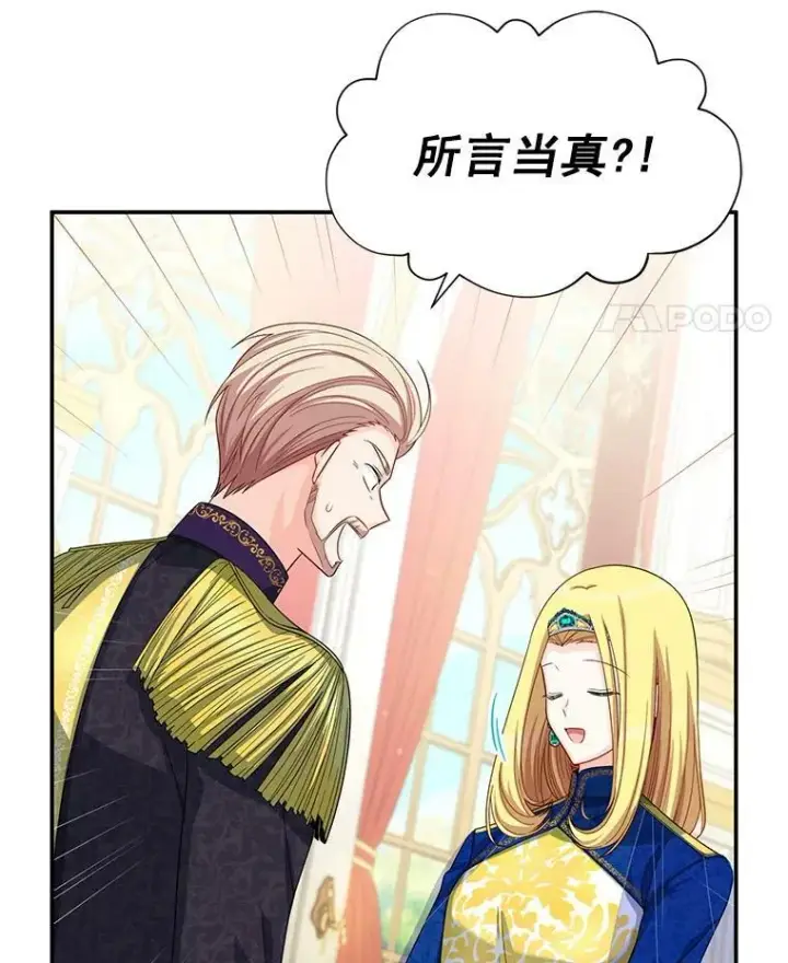《虚名的公爵之妻》55.巾帼不让须眉图30