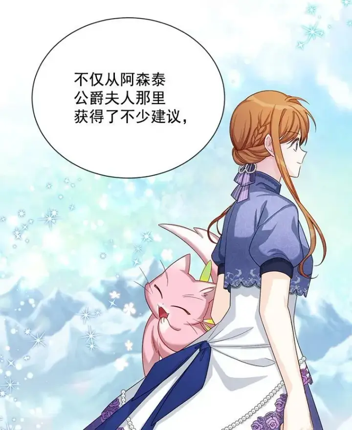 《虚名的公爵之妻》55.巾帼不让须眉图32