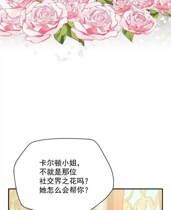《虚名的公爵之妻》55.巾帼不让须眉图35