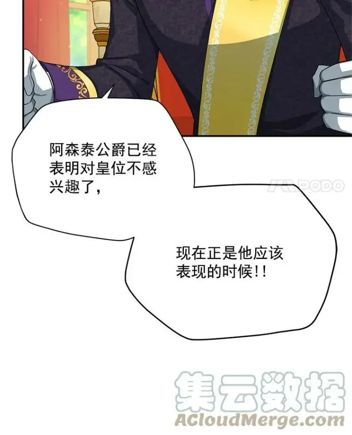 《虚名的公爵之妻》55.巾帼不让须眉图4