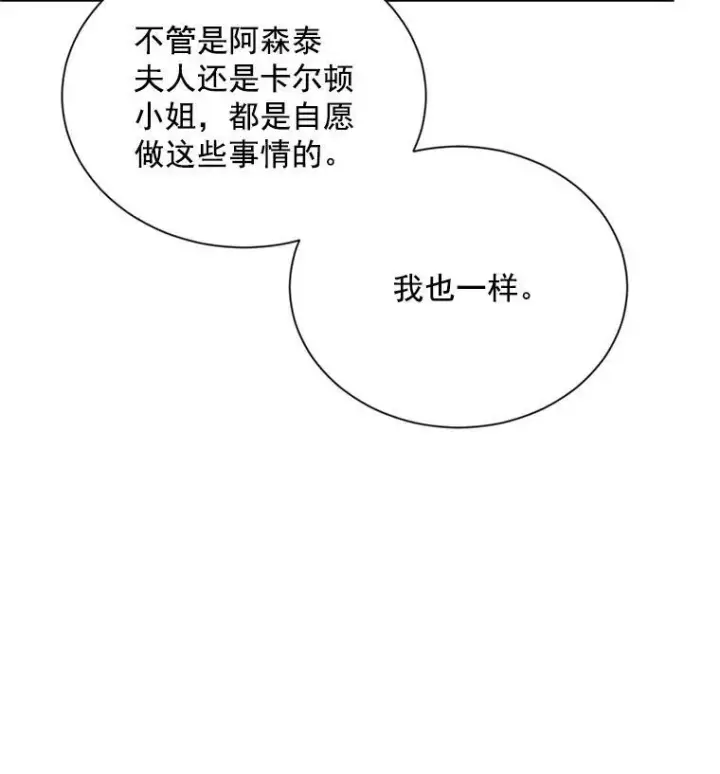 《虚名的公爵之妻》55.巾帼不让须眉图51