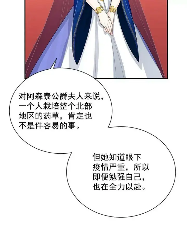 《虚名的公爵之妻》55.巾帼不让须眉图6