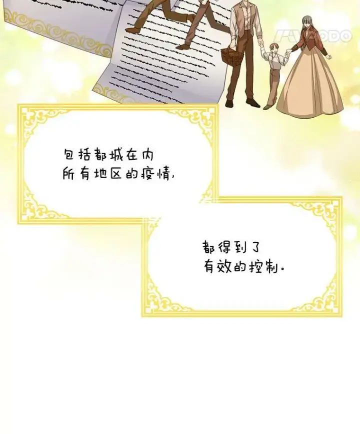 《虚名的公爵之妻》55.巾帼不让须眉图63