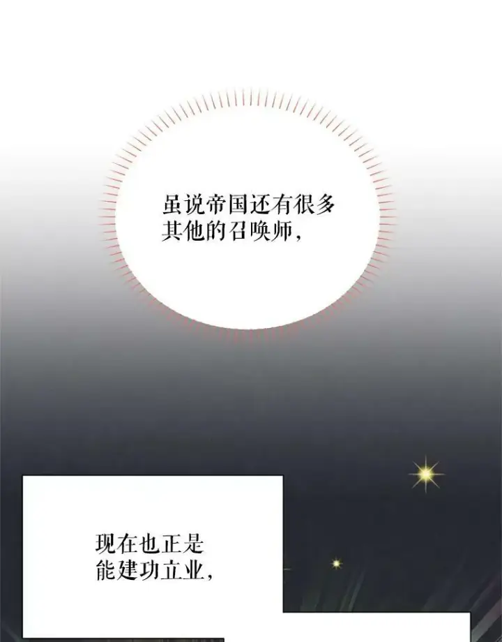 《虚名的公爵之妻》55.巾帼不让须眉图71