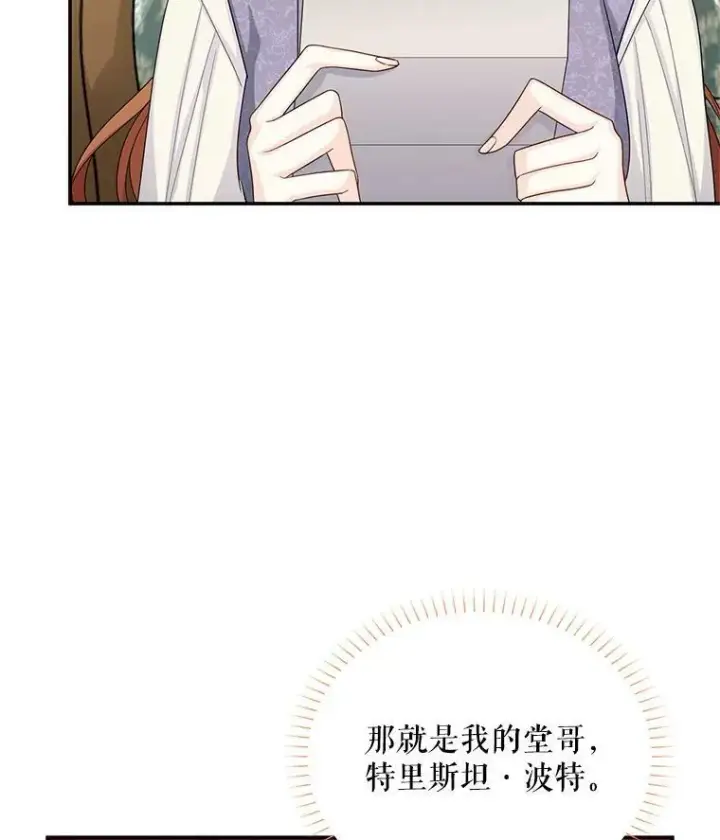 《虚名的公爵之妻》55.巾帼不让须眉图78