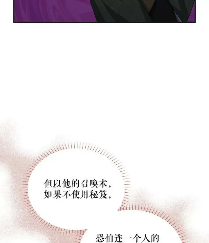 《虚名的公爵之妻》55.巾帼不让须眉图80