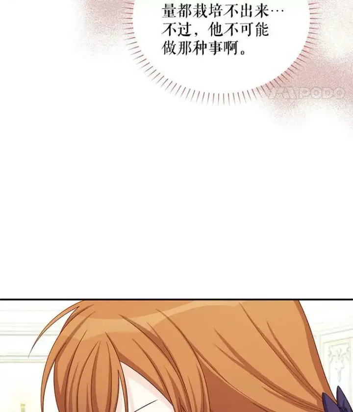 《虚名的公爵之妻》55.巾帼不让须眉图81