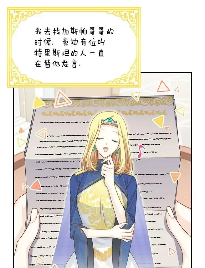 《虚名的公爵之妻》55.巾帼不让须眉图83