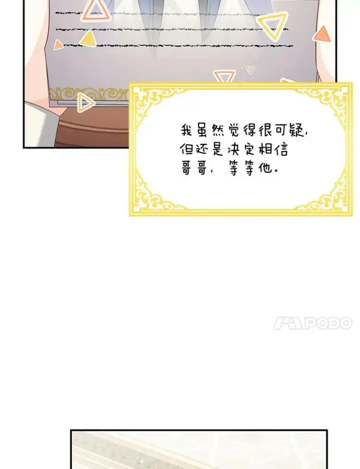 《虚名的公爵之妻》55.巾帼不让须眉图84