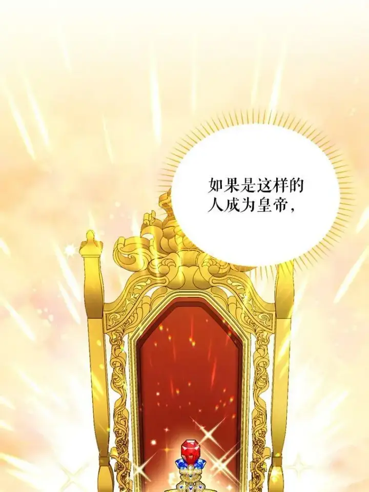 《虚名的公爵之妻》55.巾帼不让须眉图90