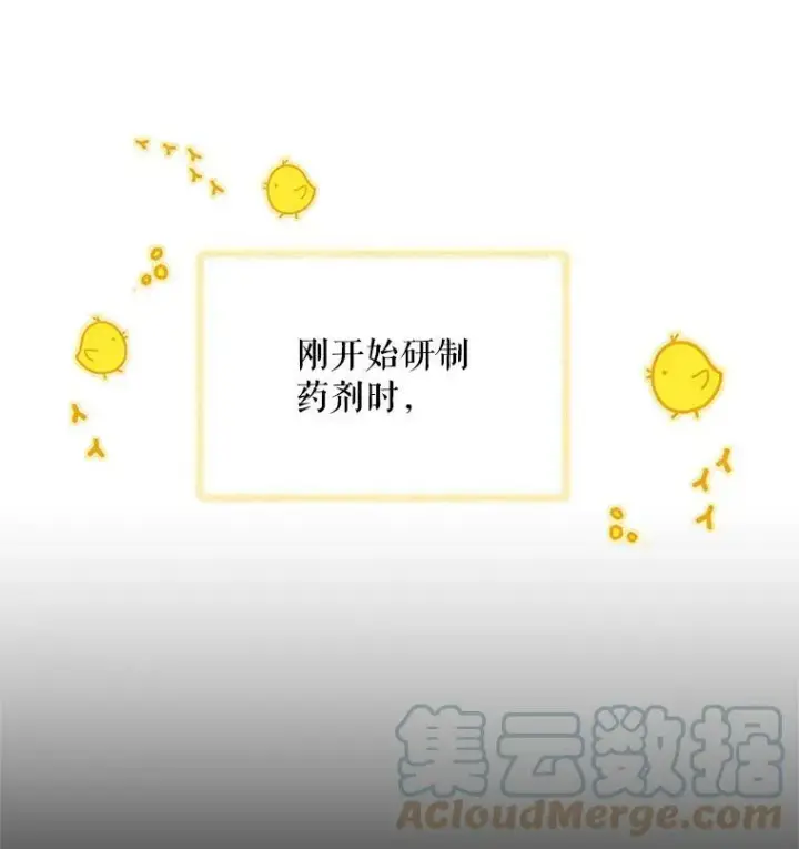 《虚名的公爵之妻》56.我不喜欢你生病图16
