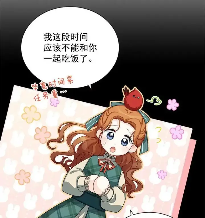 《虚名的公爵之妻》56.我不喜欢你生病图17