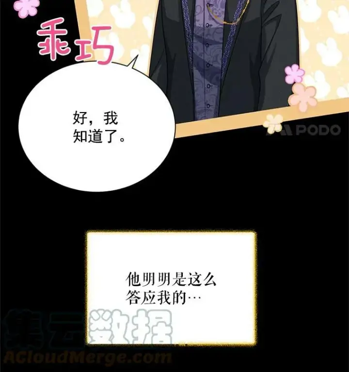 《虚名的公爵之妻》56.我不喜欢你生病图19