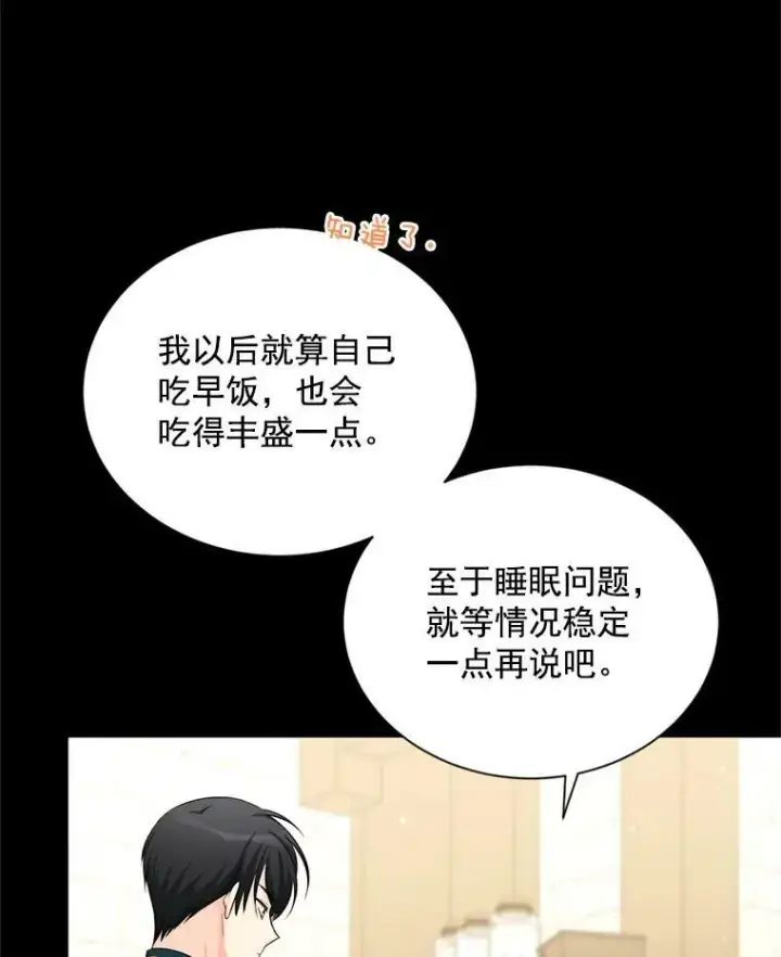 《虚名的公爵之妻》56.我不喜欢你生病图32