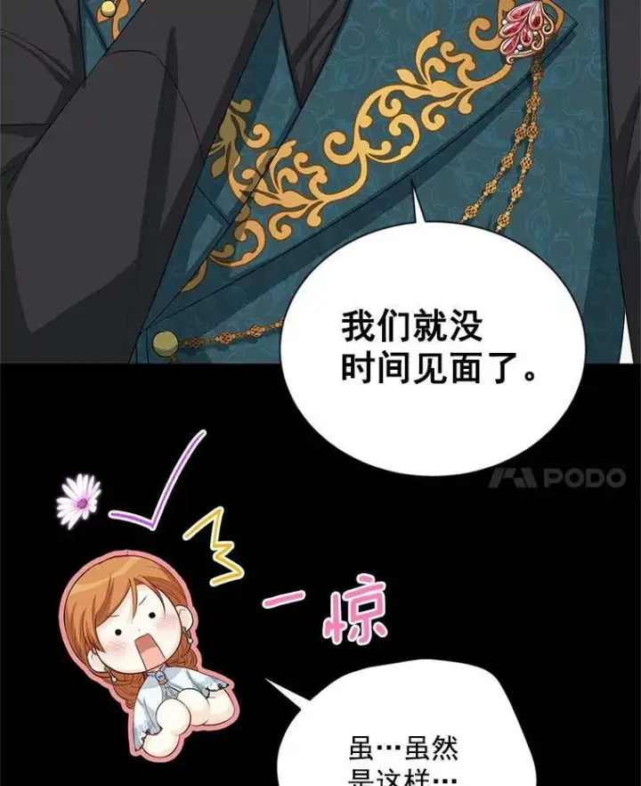 《虚名的公爵之妻》56.我不喜欢你生病图36