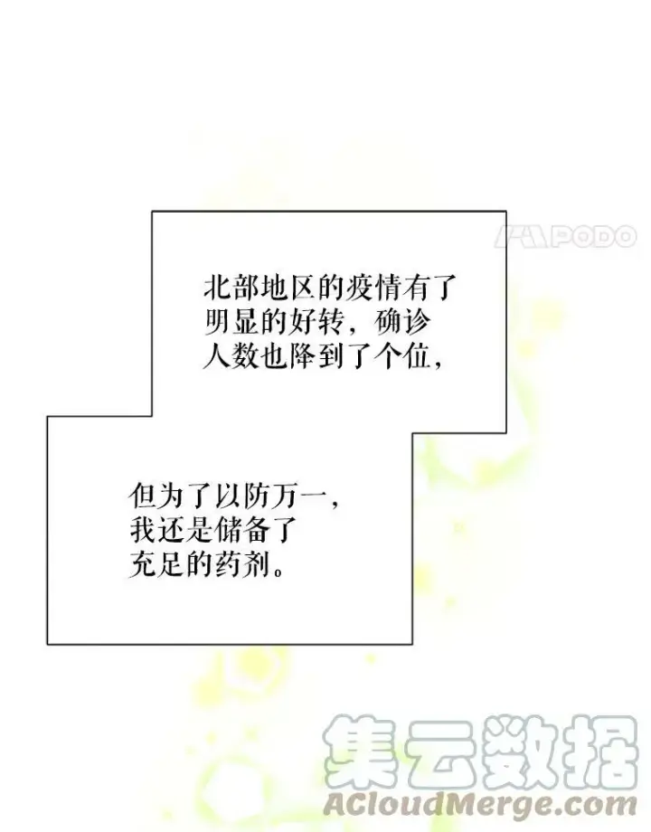 《虚名的公爵之妻》56.我不喜欢你生病图4