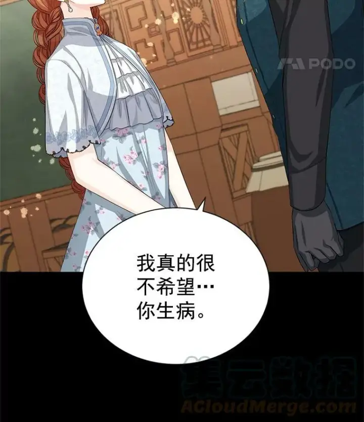 《虚名的公爵之妻》56.我不喜欢你生病图40