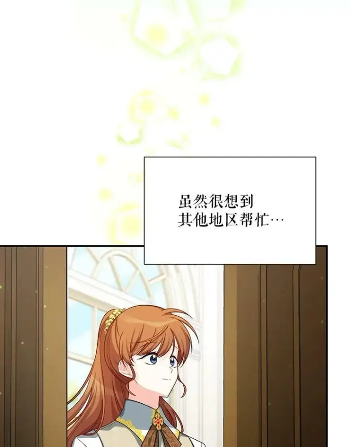 《虚名的公爵之妻》56.我不喜欢你生病图5