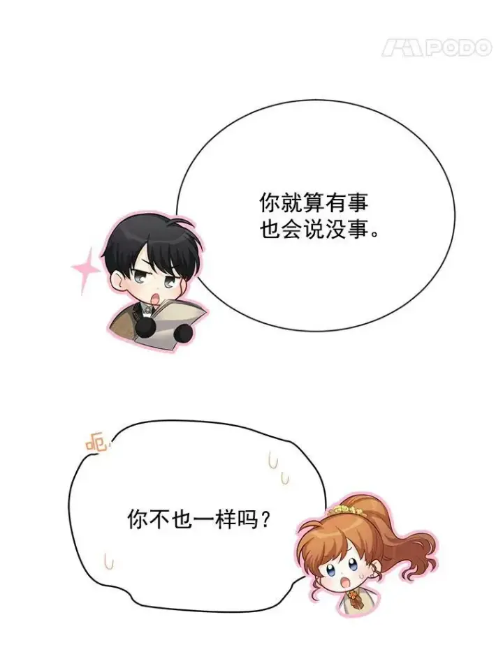 《虚名的公爵之妻》56.我不喜欢你生病图57