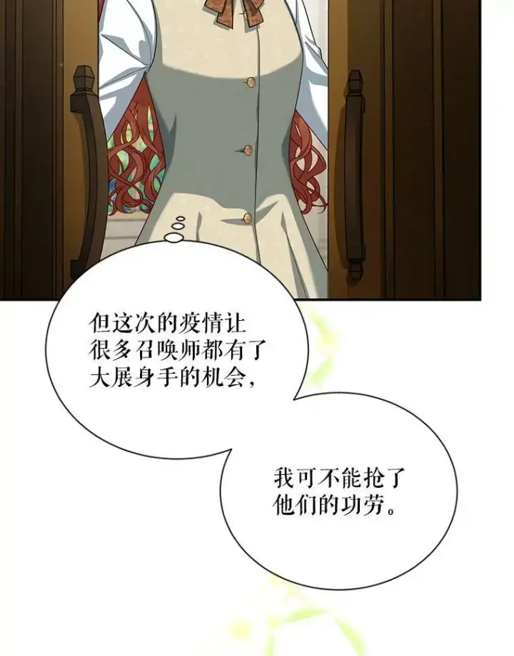 《虚名的公爵之妻》56.我不喜欢你生病图6