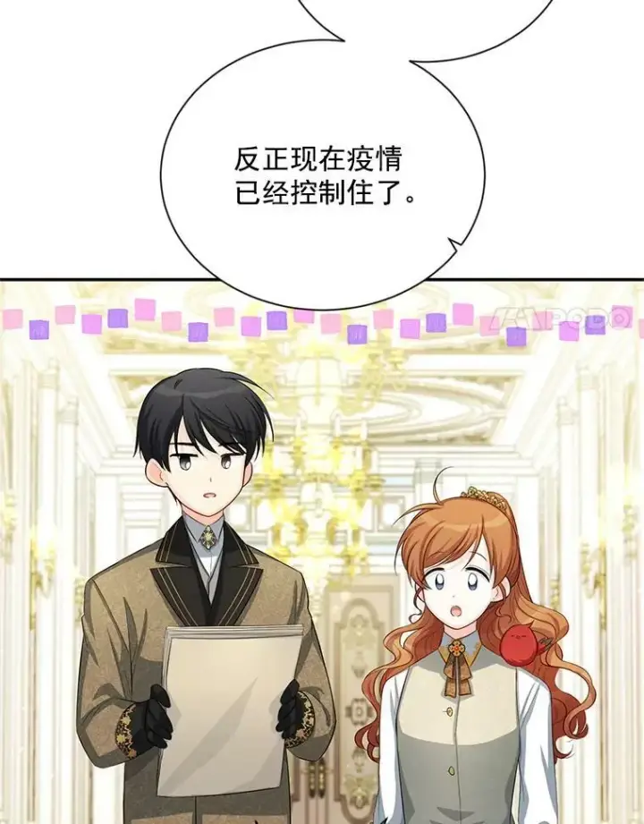 《虚名的公爵之妻》56.我不喜欢你生病图60