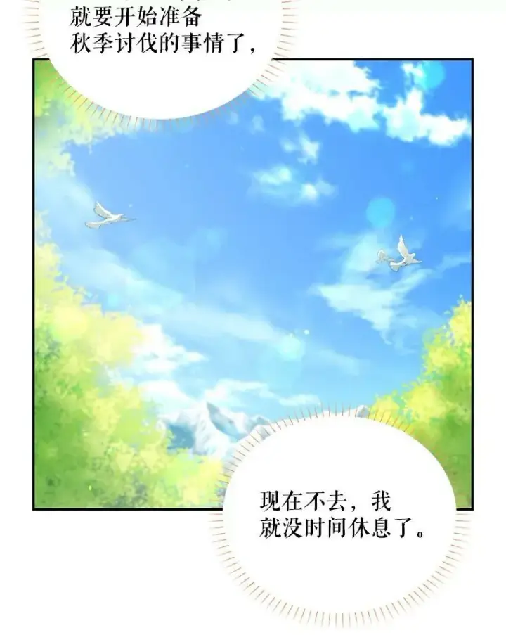 《虚名的公爵之妻》56.我不喜欢你生病图71