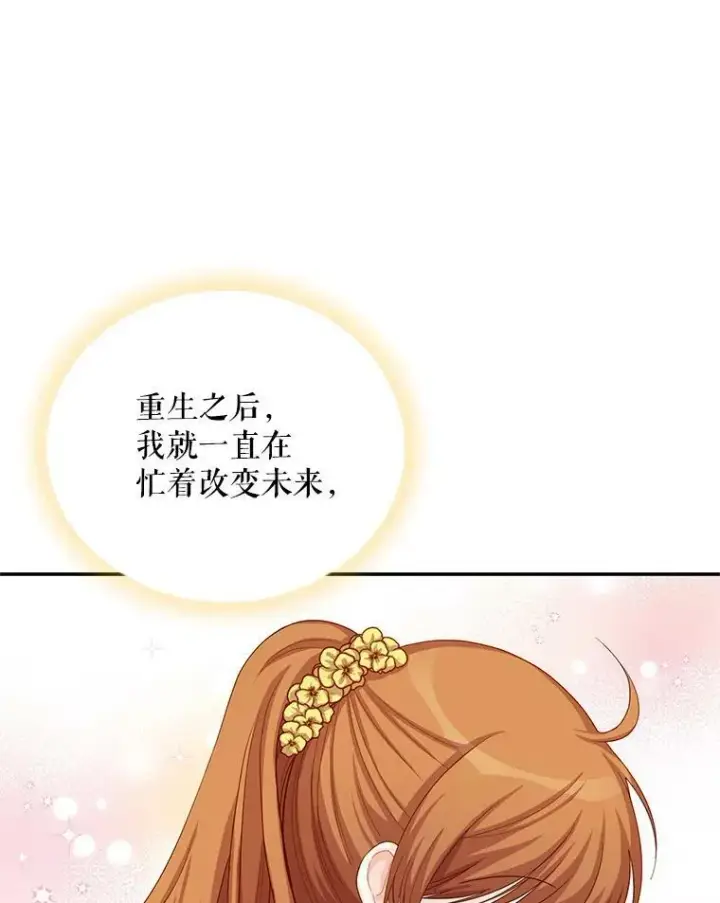 《虚名的公爵之妻》56.我不喜欢你生病图72