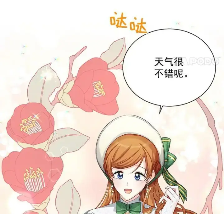 《虚名的公爵之妻》56.我不喜欢你生病图81