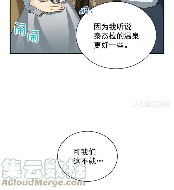 《虚名的公爵之妻》56.我不喜欢你生病图85